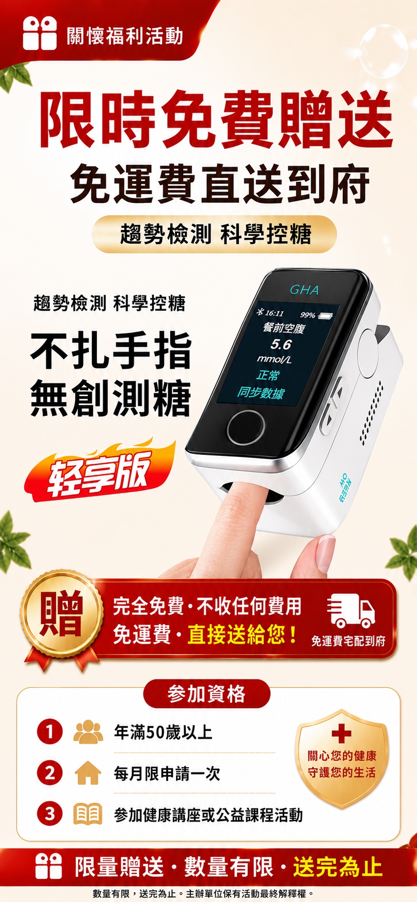 限時免費贈送 多功能健康檢測器